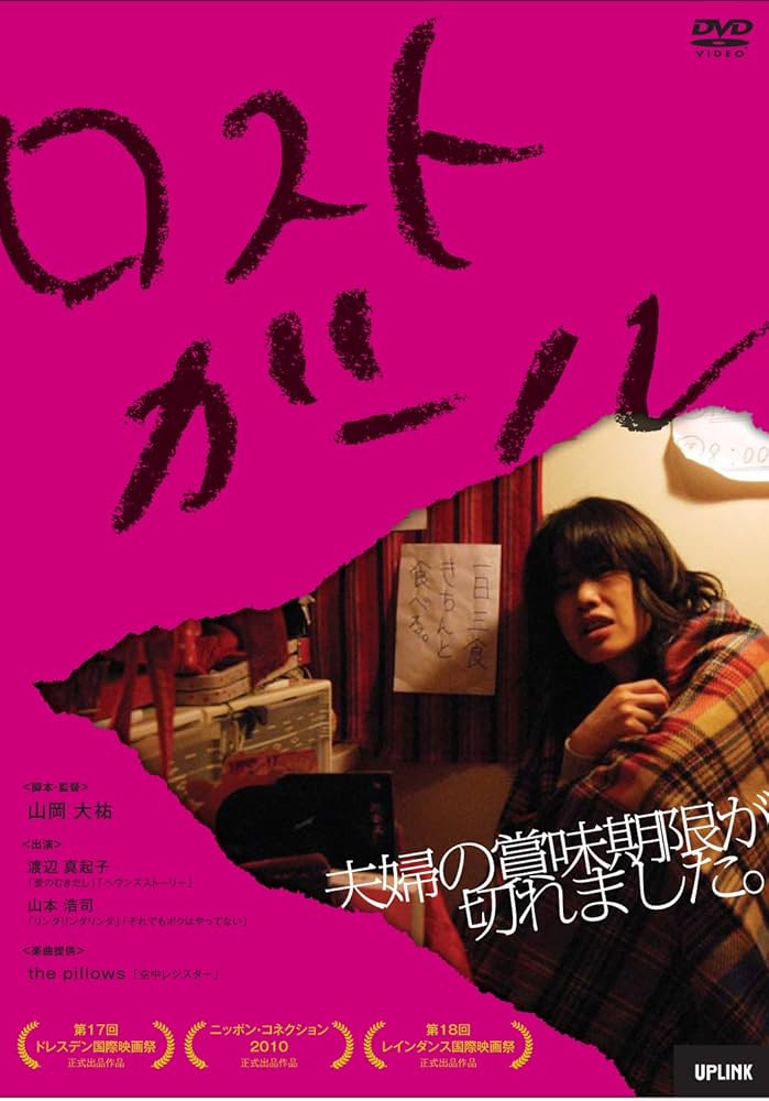 ロストガール [DVD] wgteh8f Amazon.co.jp: ロストガール [DVD] : 渡辺真起子, 山本浩司